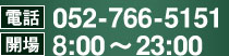 電話 03-3876-6646/開場 9:00～23:00